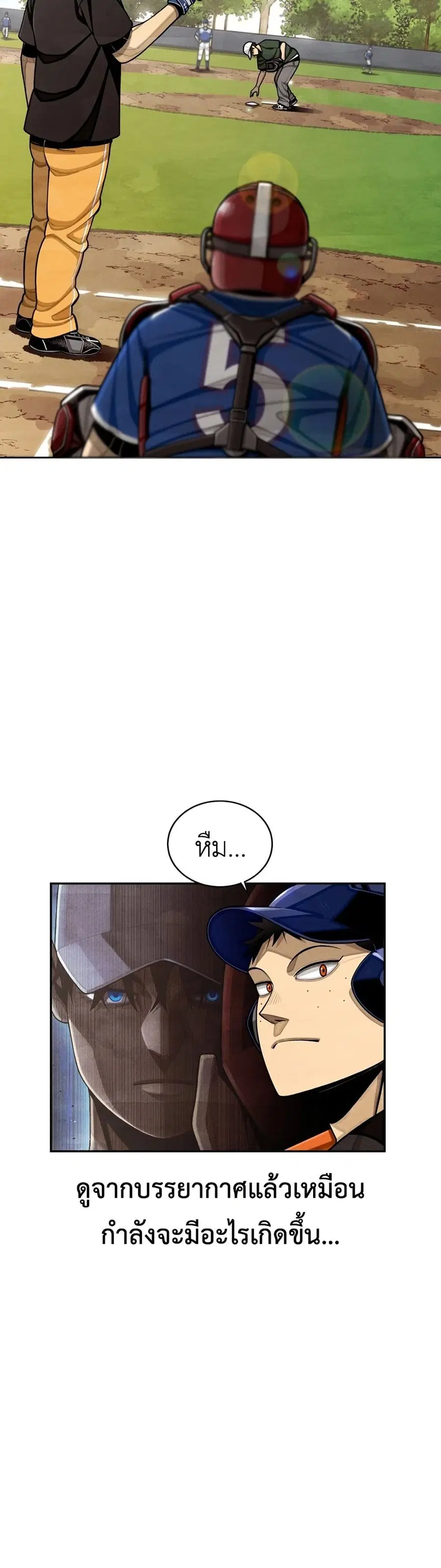 Not Over ตอนที่ 3 หน้า 2