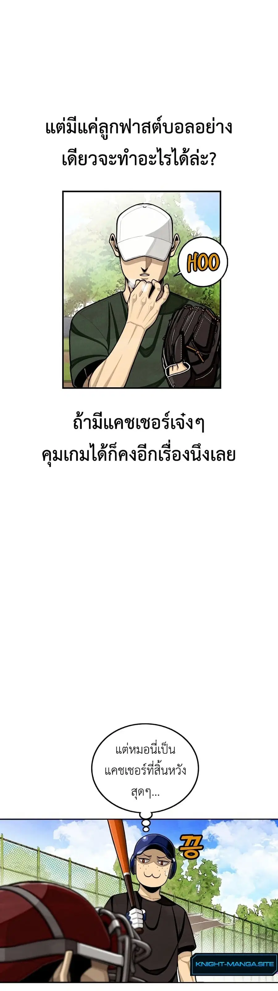 Not Over ตอนที่ 3 หน้า 3