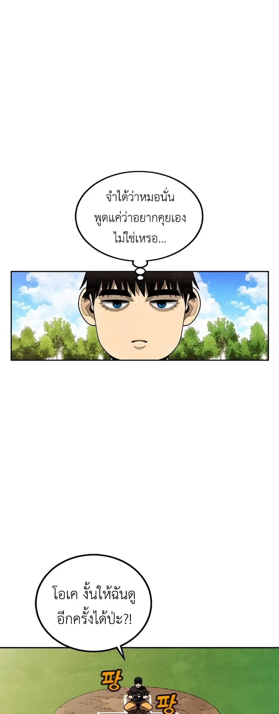 Not Over ตอนที่ 4 หน้า 2