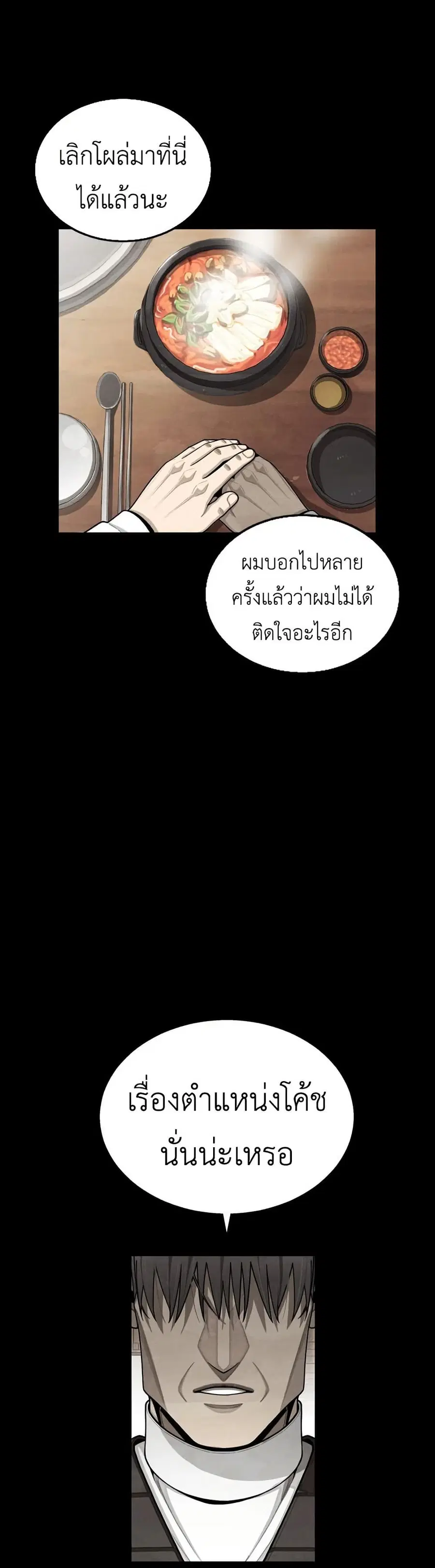 Not Over ตอนที่ 5 หน้า 2