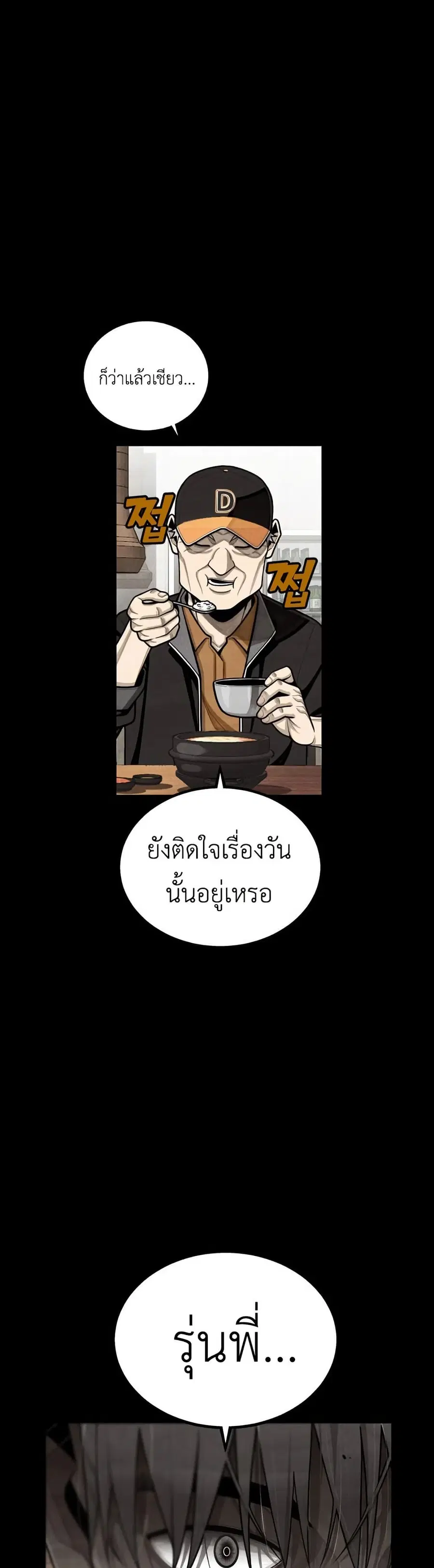 Not Over ตอนที่ 5 หน้า 3