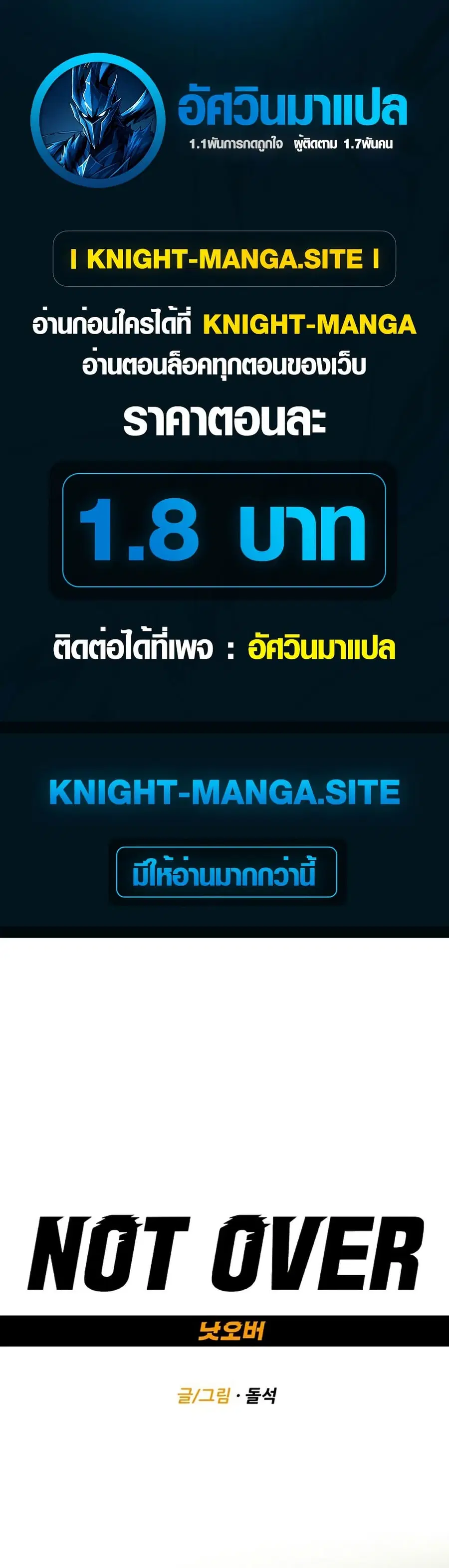 Not Over ตอนที่ 6 หน้า 1