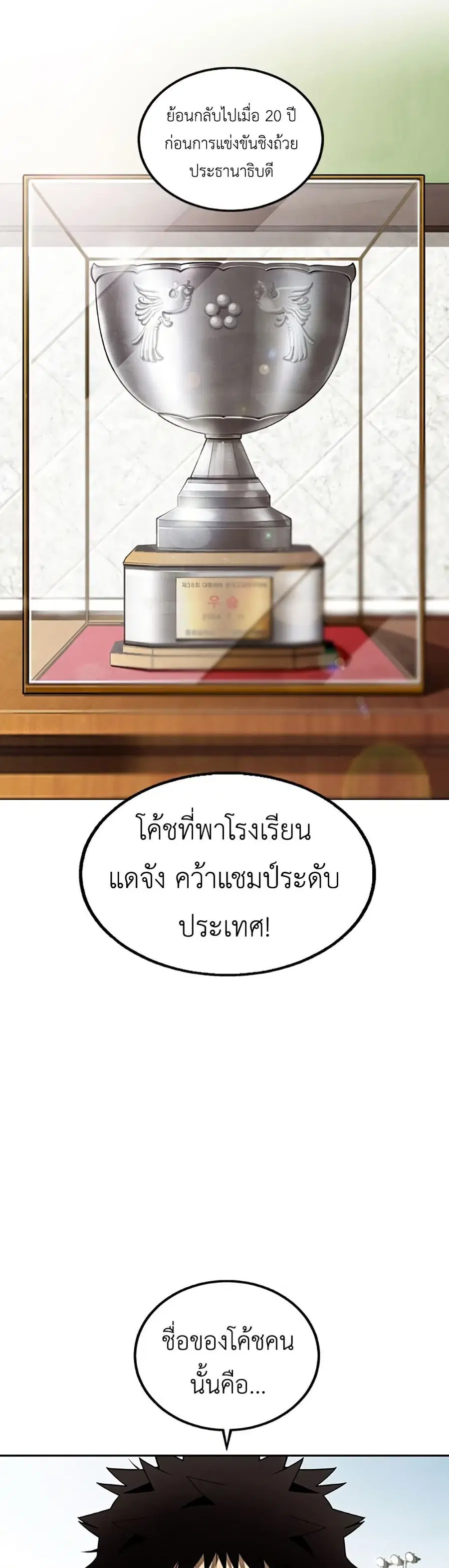 Not Over ตอนที่ 6 หน้า 2