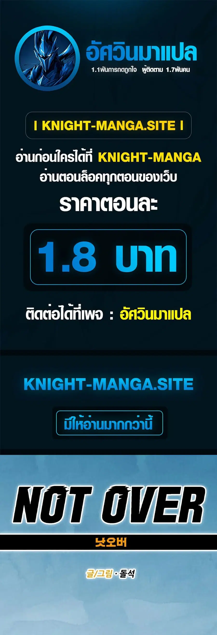 Not Over ตอนที่ 7 หน้า 1
