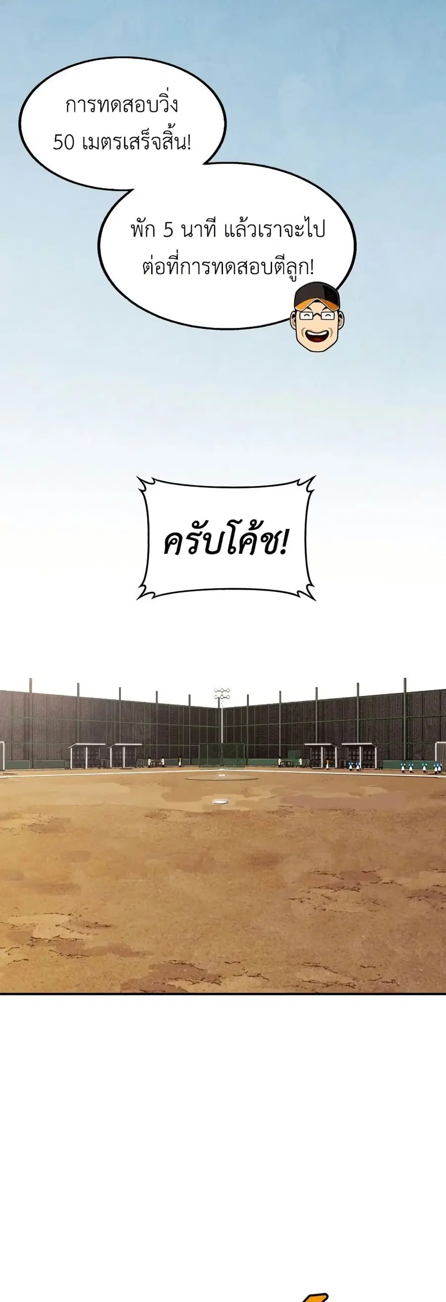 Not Over ตอนที่ 7 หน้า 2