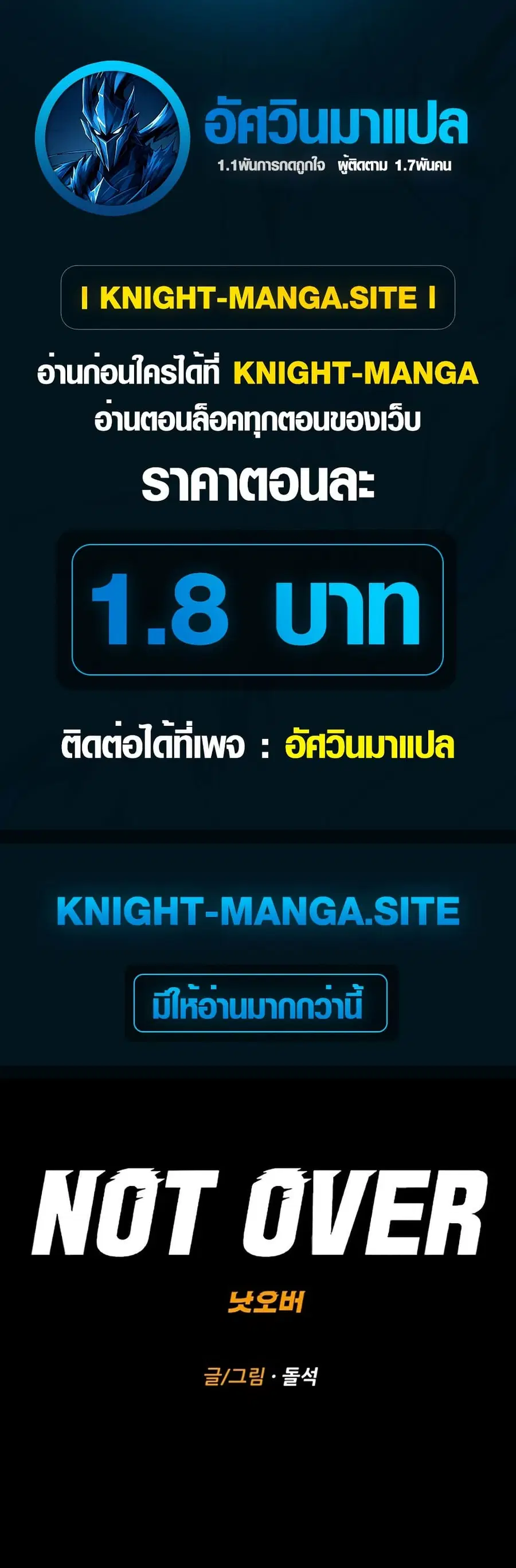 Not Over ตอนที่ 8 หน้า 1
