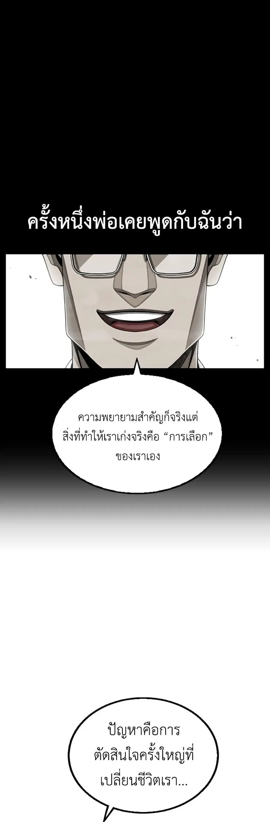 Not Over ตอนที่ 8 หน้า 2
