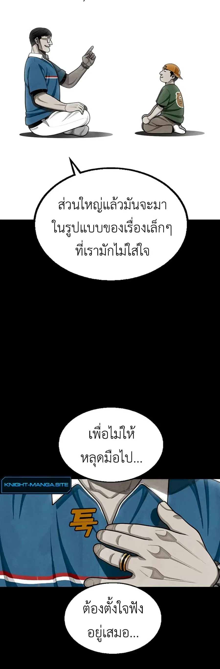 Not Over ตอนที่ 8 หน้า 3