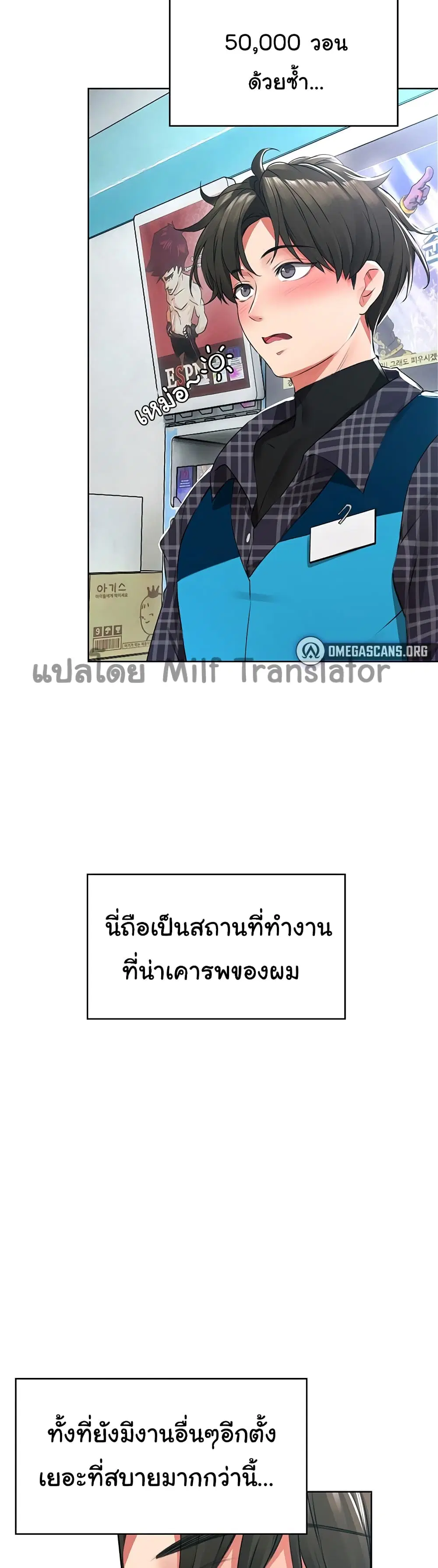 Not Safe For Work ตอนที่ 1 หน้า 3