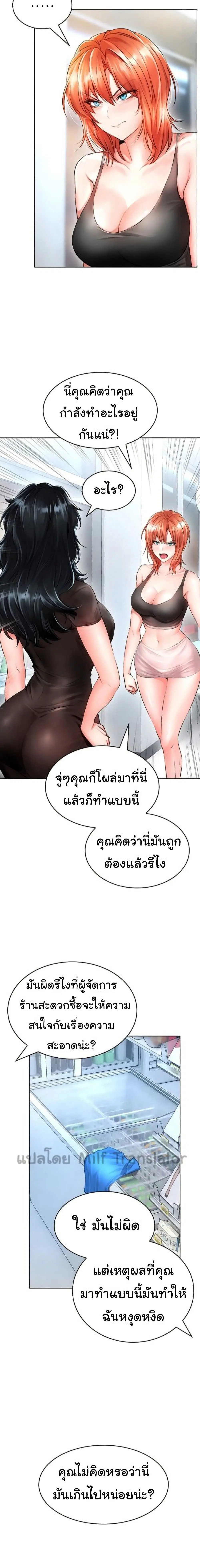 Not Safe For Work ตอนที่ 6 หน้า 2