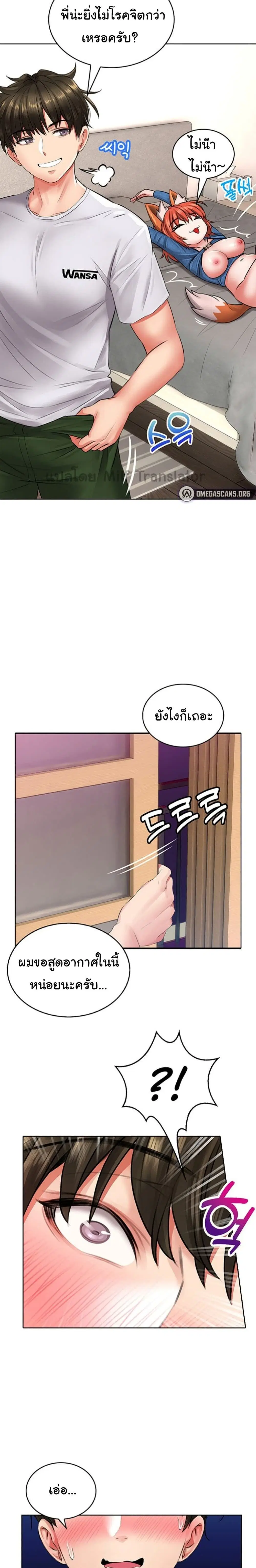 Not Safe For Work ตอนที่ 9 หน้า 3