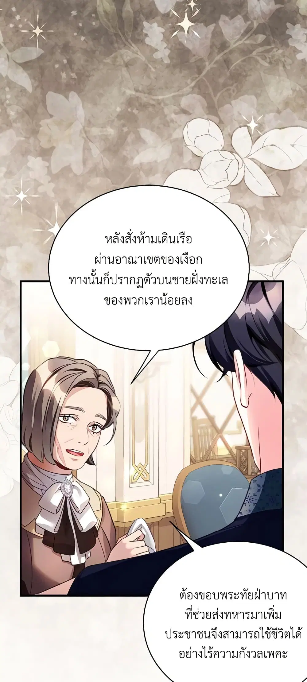 Not-Sew-Wicked Stepmom ตอนที่ 102 หน้า 3