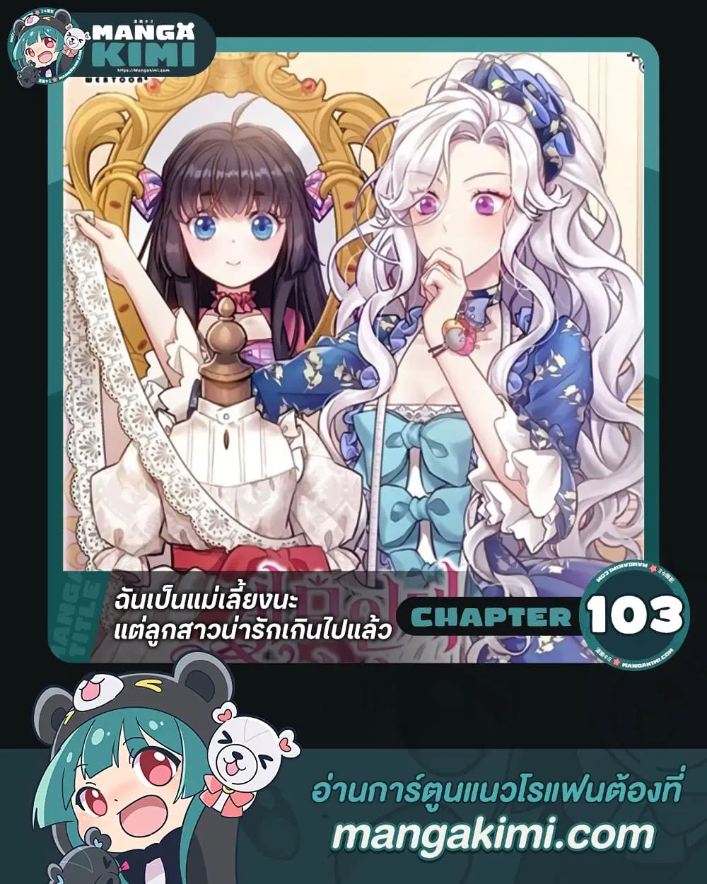 Not-Sew-Wicked Stepmom ตอนที่ 103 หน้า 1