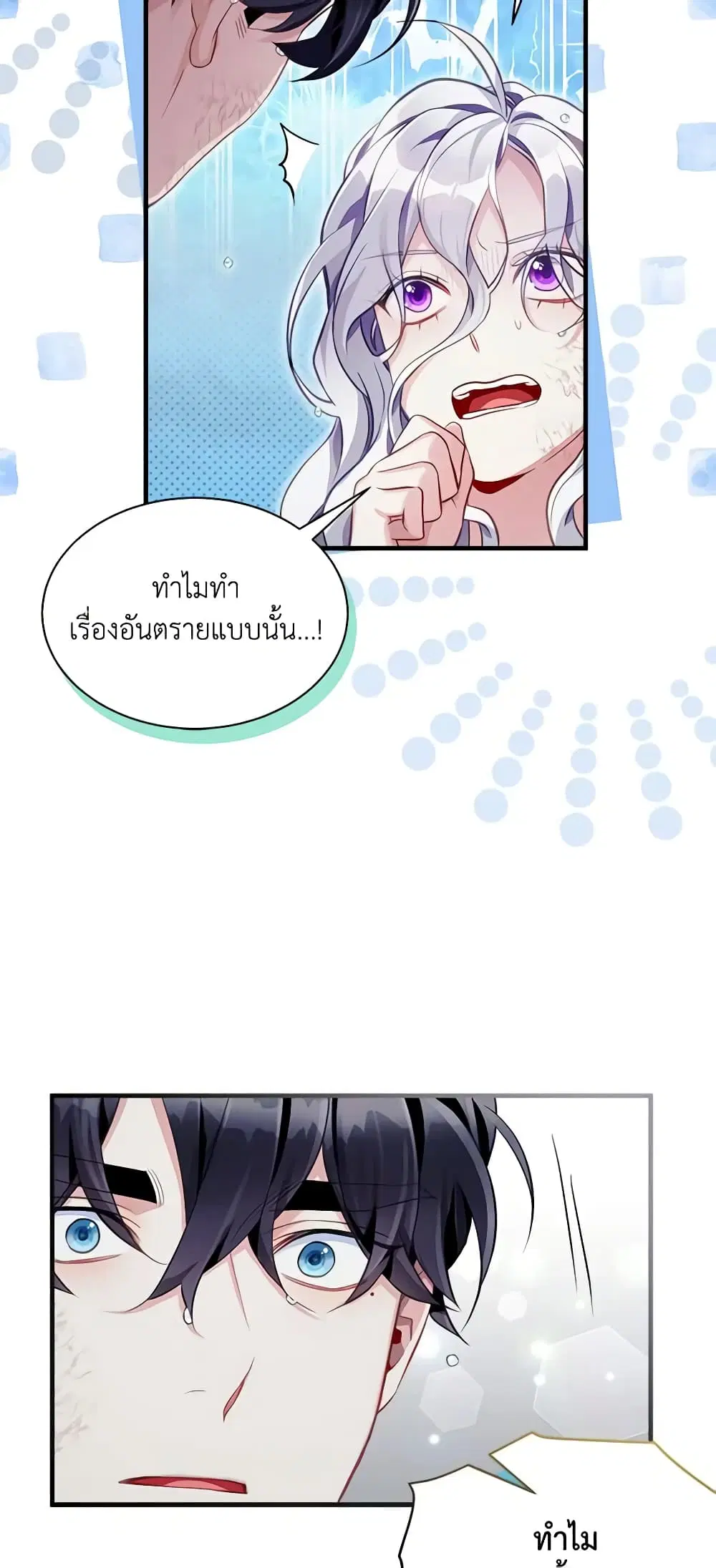 Not-Sew-Wicked Stepmom ตอนที่ 104 หน้า 3
