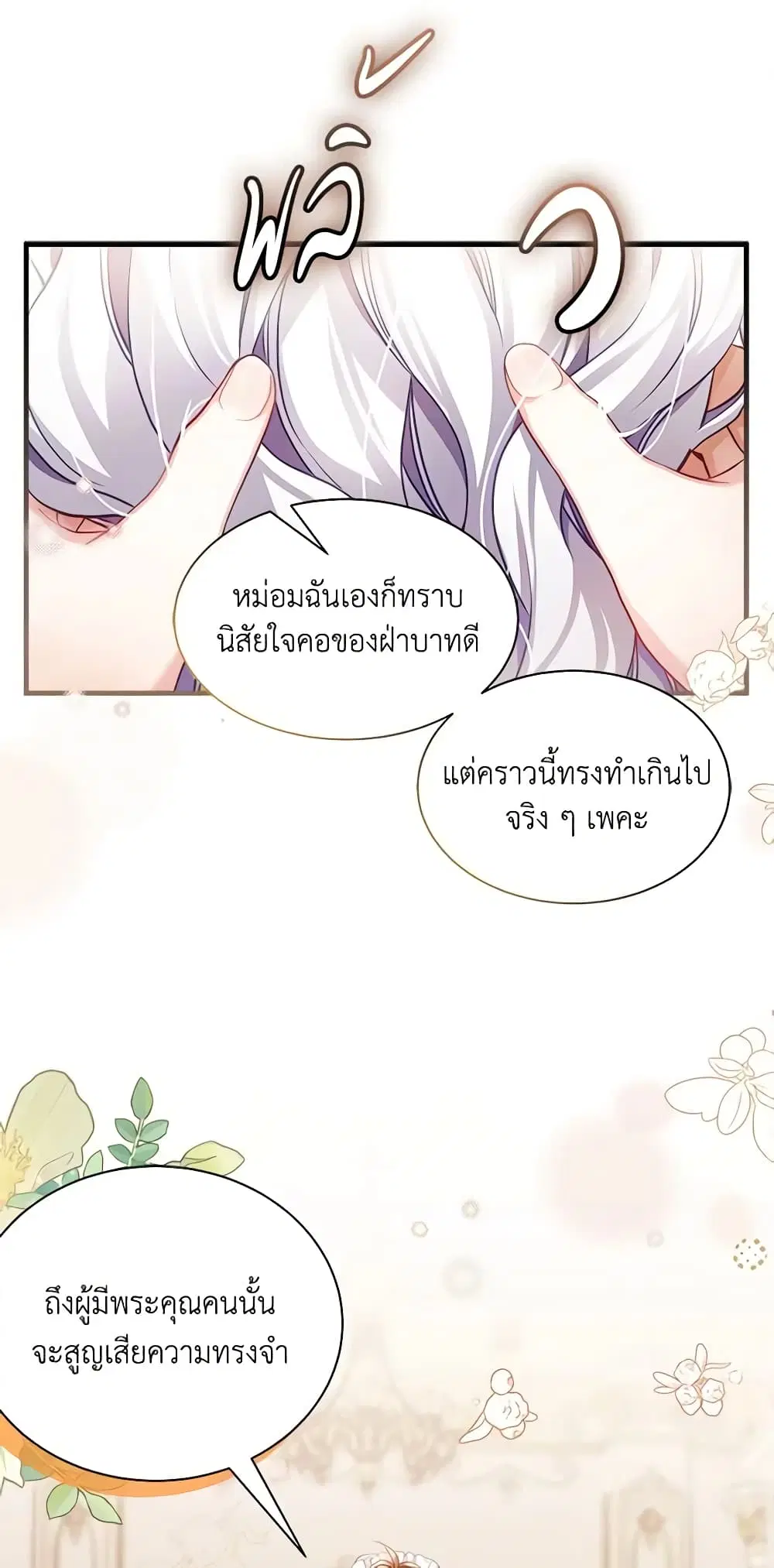 Not-Sew-Wicked Stepmom ตอนที่ 107 หน้า 2