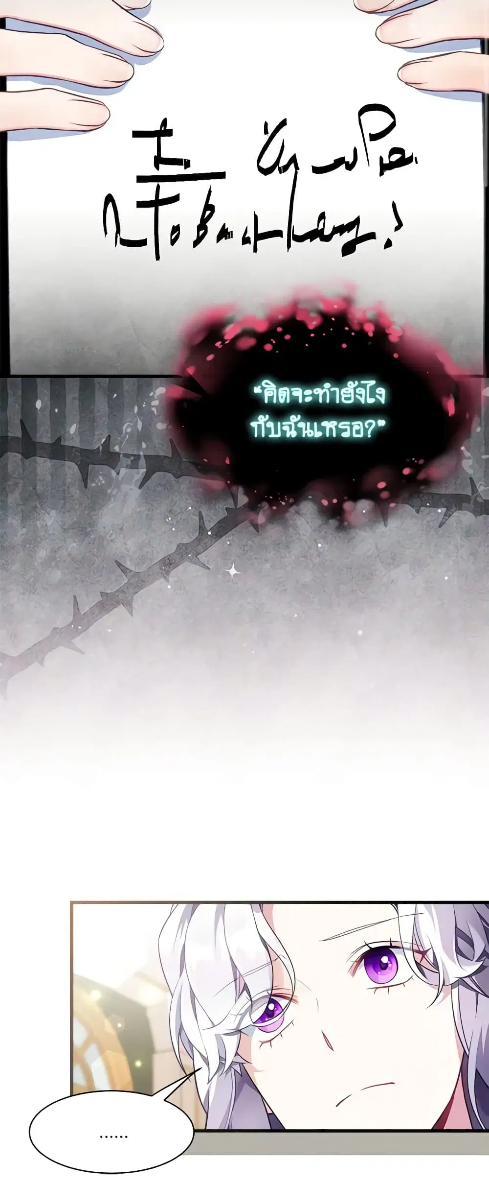 Not-Sew-Wicked Stepmom ตอนที่ 108 หน้า 2