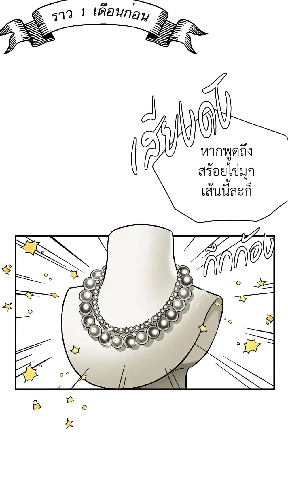 Not-Sew-Wicked Stepmom ตอนที่ 11 หน้า 1