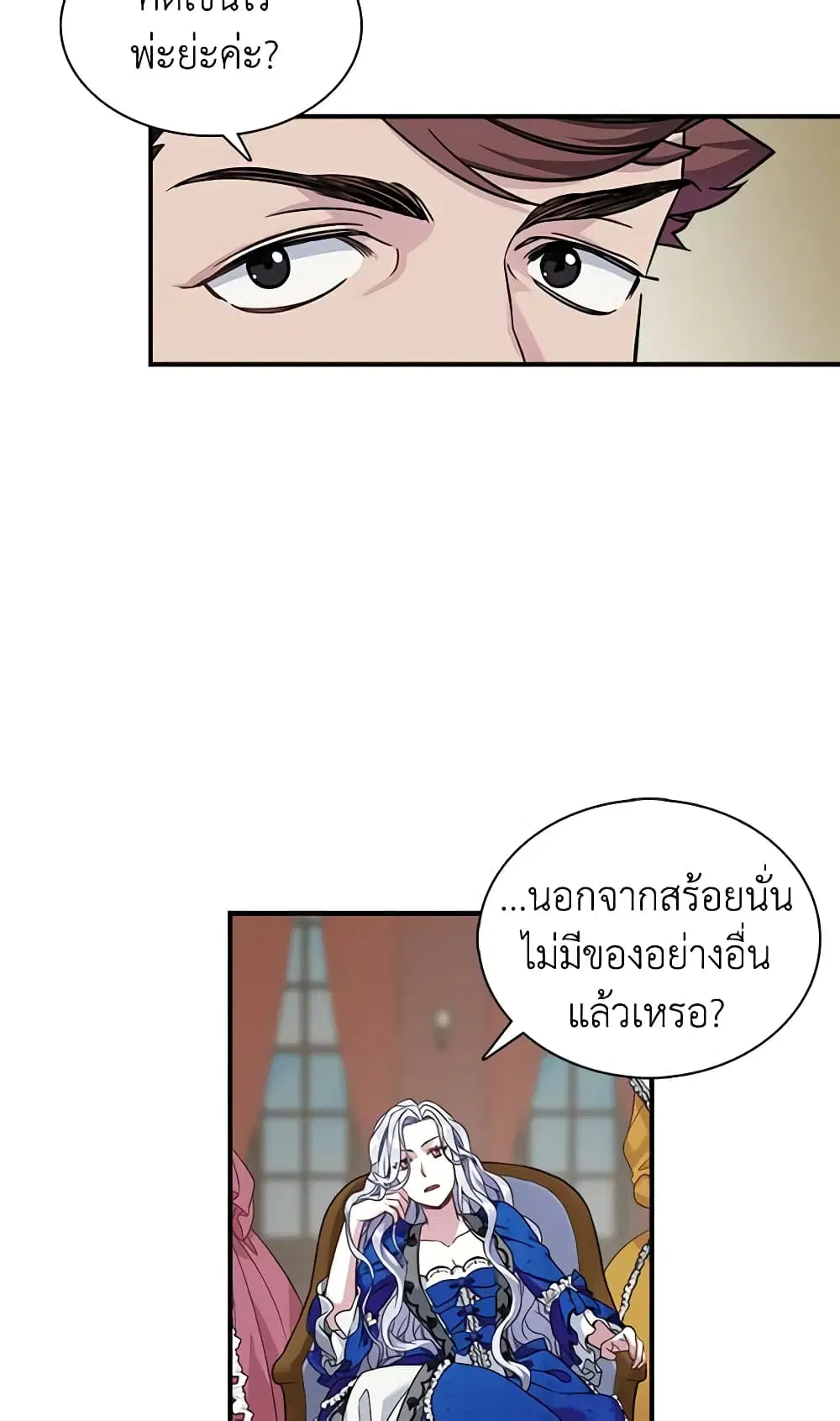 Not-Sew-Wicked Stepmom ตอนที่ 11 หน้า 2