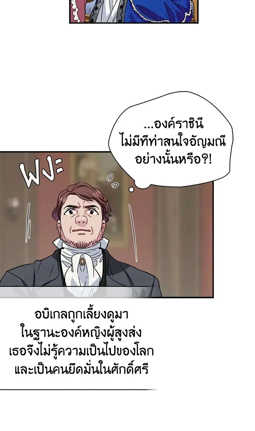 Not-Sew-Wicked Stepmom ตอนที่ 11 หน้า 3