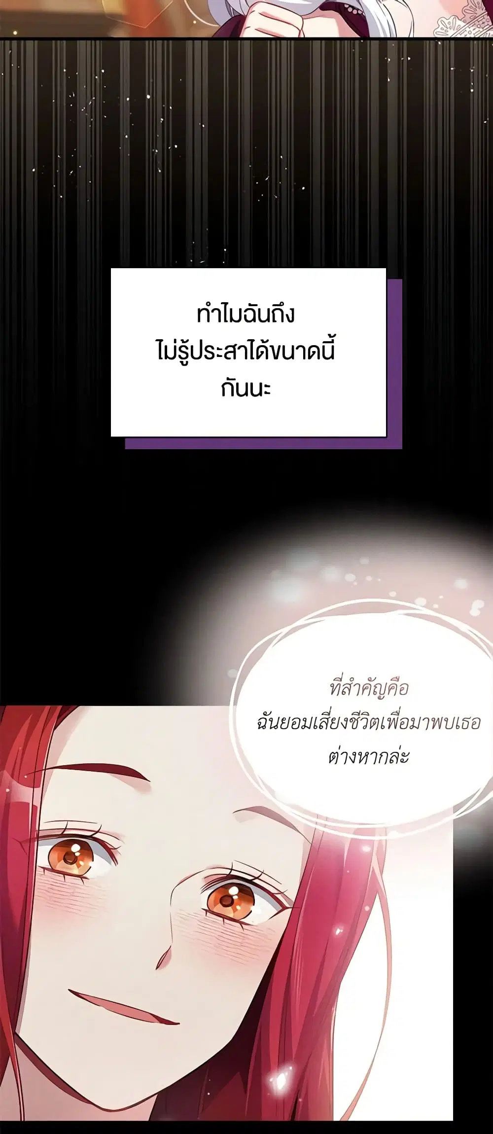 Not-Sew-Wicked Stepmom ตอนที่ 112 หน้า 3
