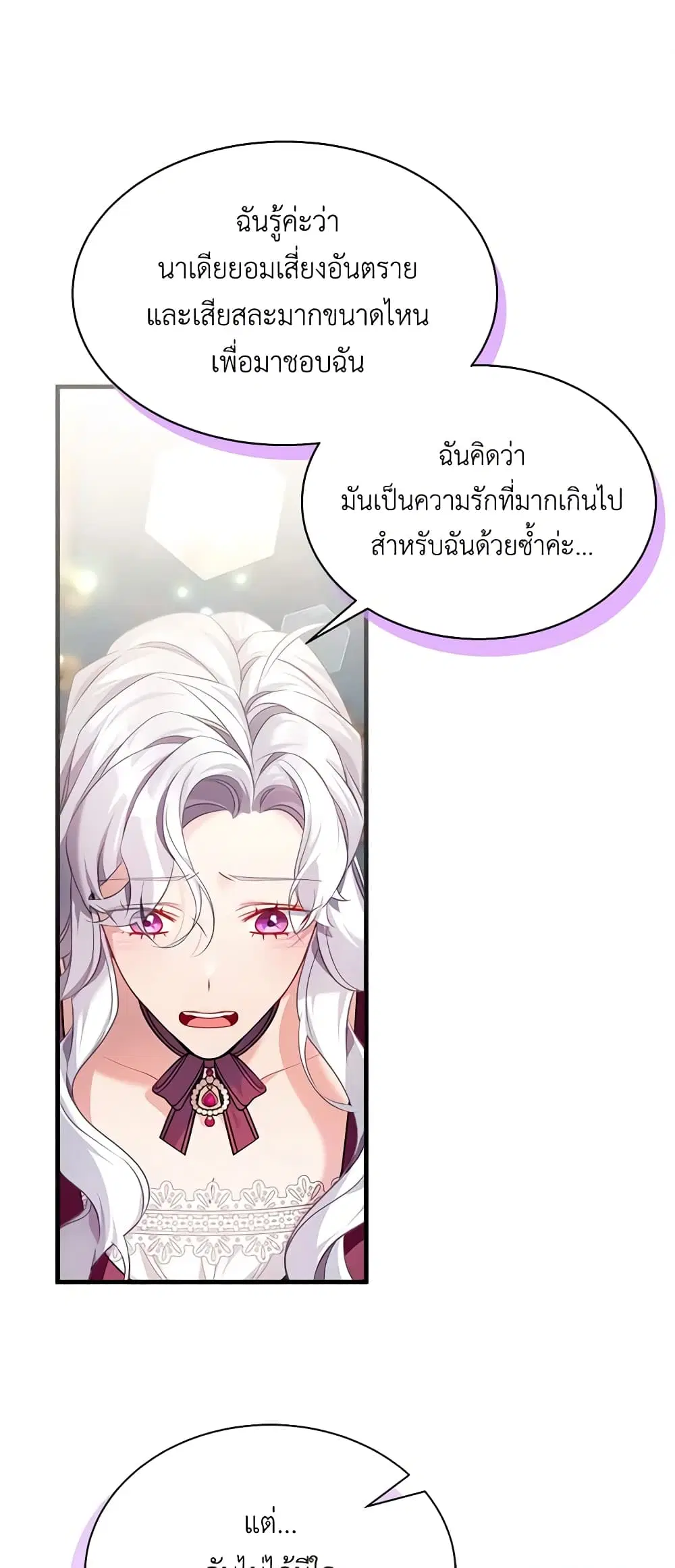 Not-Sew-Wicked Stepmom ตอนที่ 113 หน้า 2