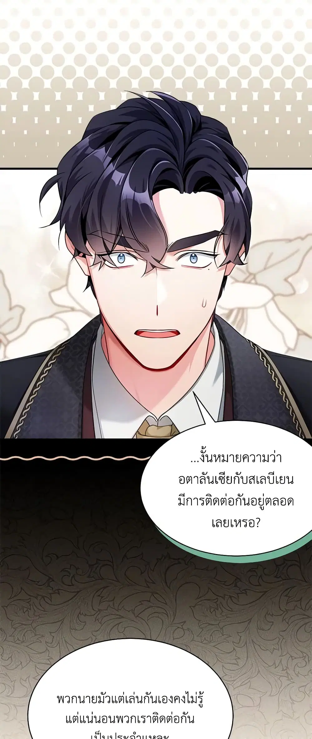 Not-Sew-Wicked Stepmom ตอนที่ 114 หน้า 3