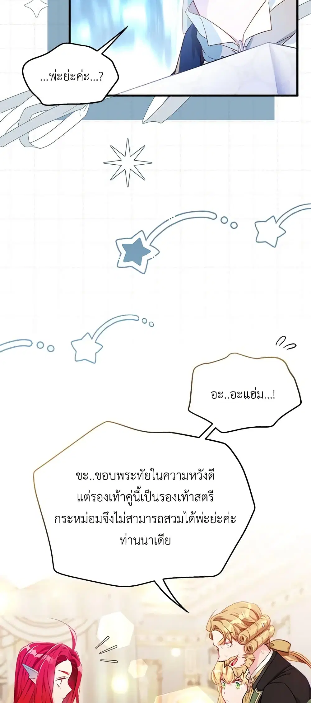 Not-Sew-Wicked Stepmom ตอนที่ 115 หน้า 3