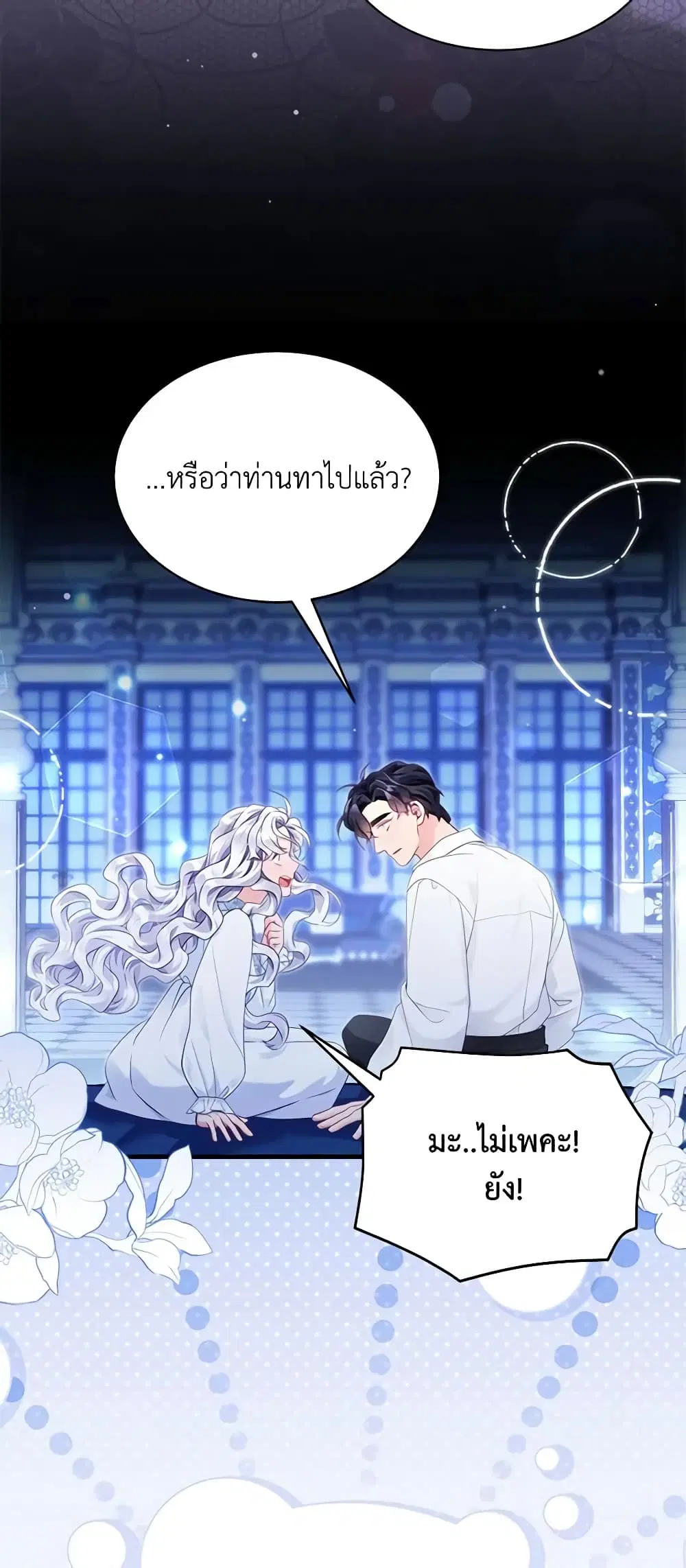 Not-Sew-Wicked Stepmom ตอนที่ 116 หน้า 3