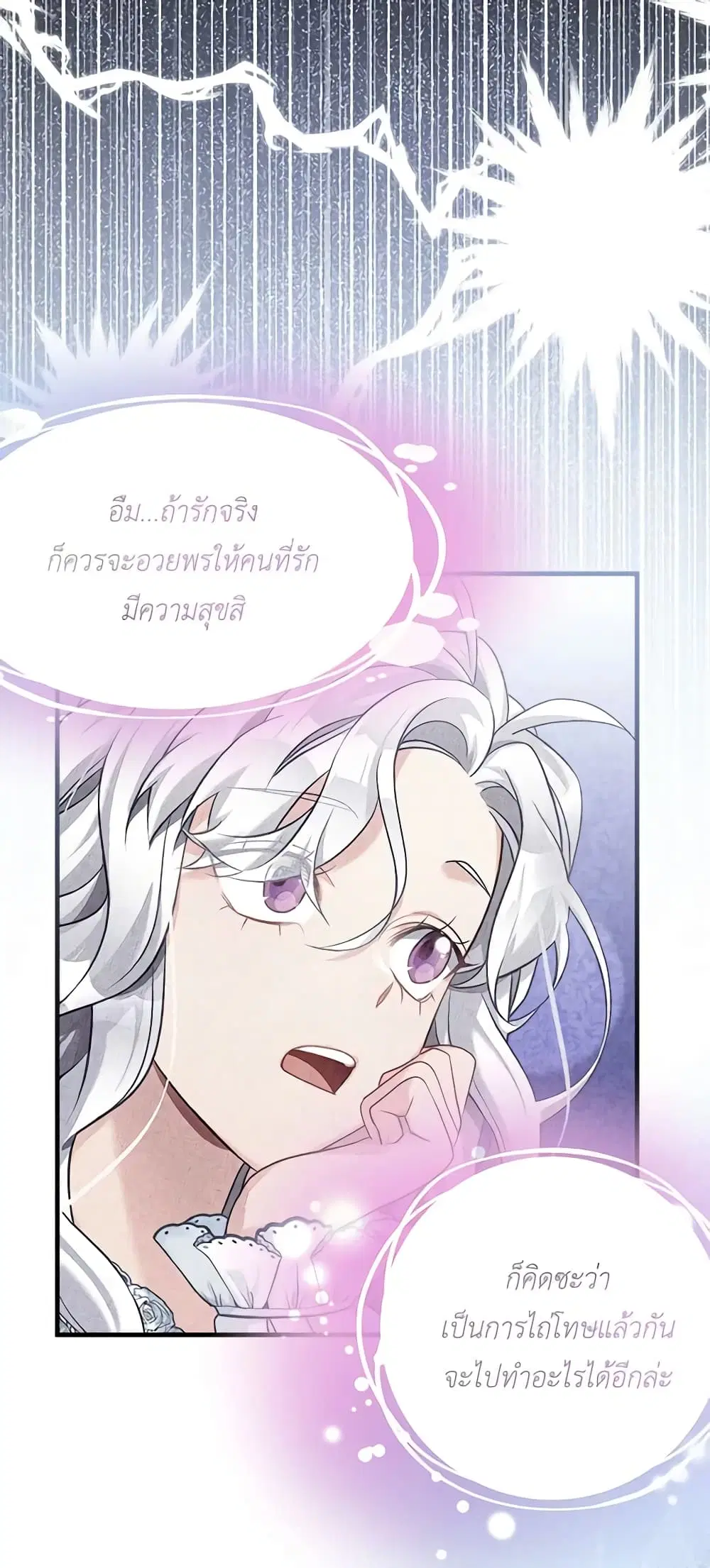 Not-Sew-Wicked Stepmom ตอนที่ 118 หน้า 3