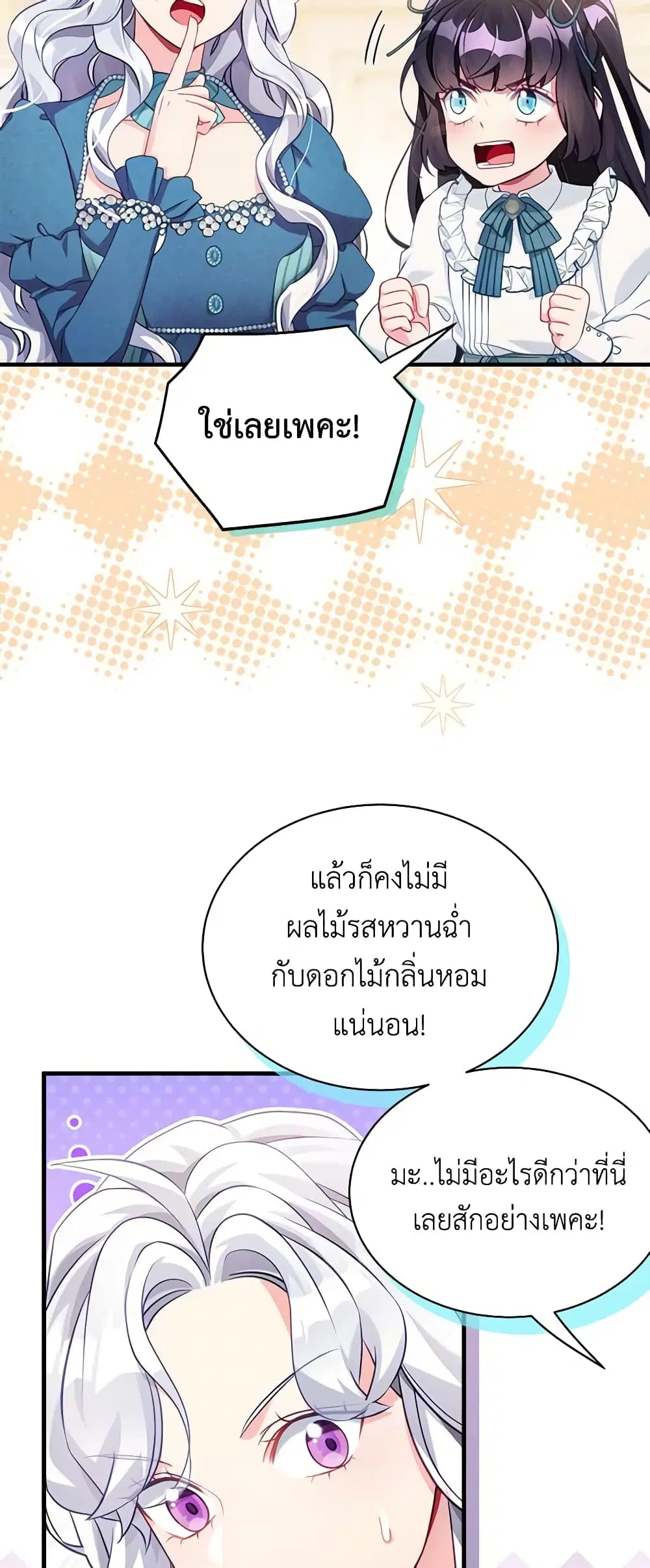 Not-Sew-Wicked Stepmom ตอนที่ 119 หน้า 3