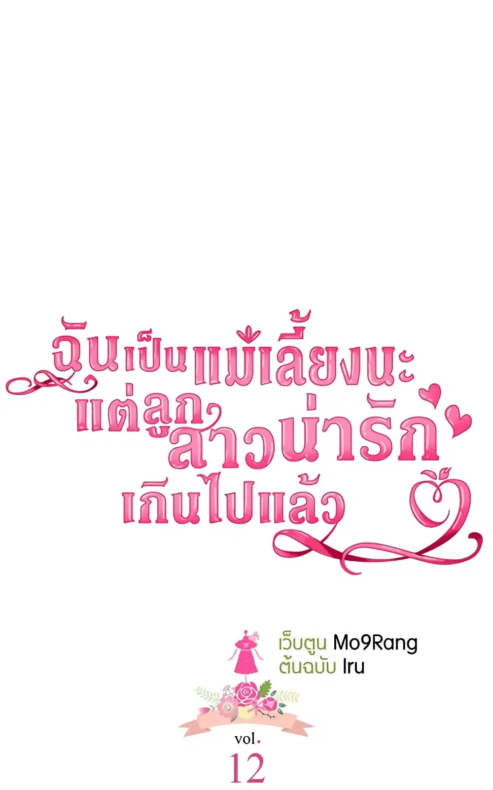 Not-Sew-Wicked Stepmom ตอนที่ 12 หน้า 1
