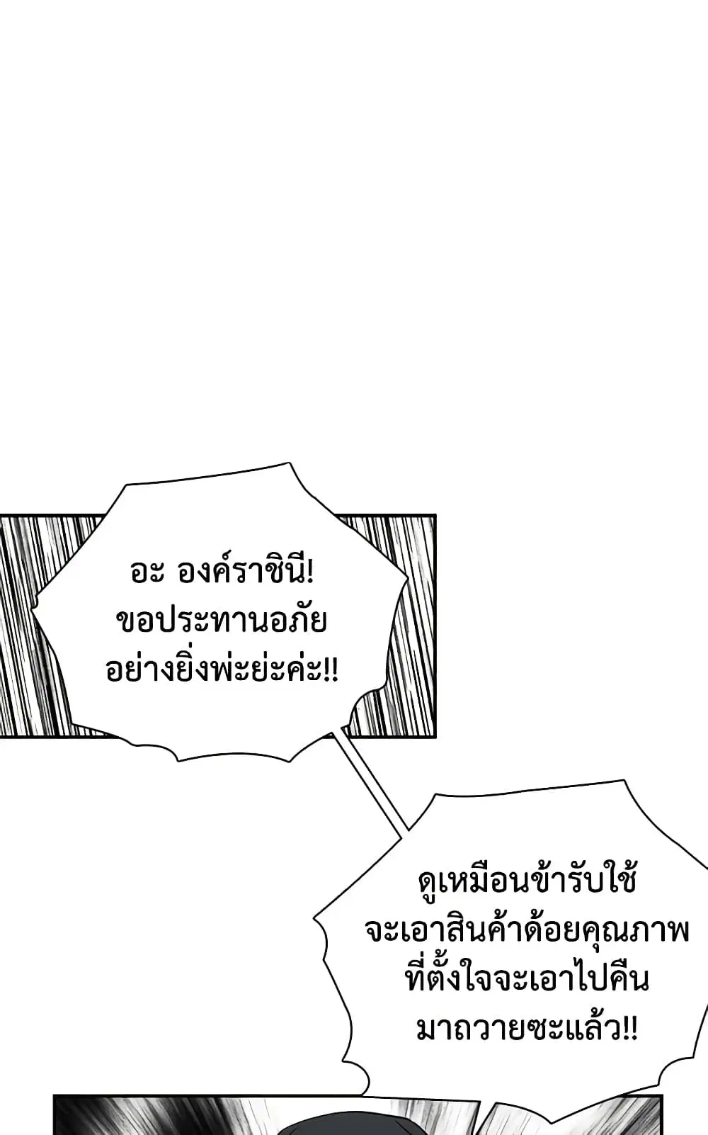 Not-Sew-Wicked Stepmom ตอนที่ 12 หน้า 2