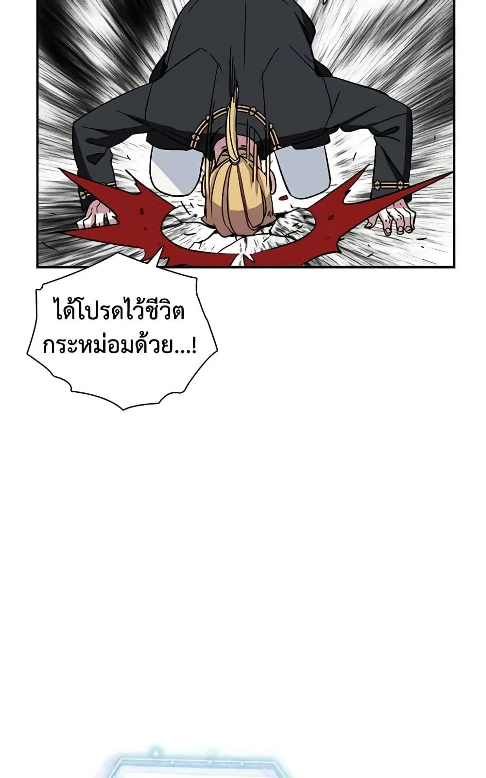Not-Sew-Wicked Stepmom ตอนที่ 12 หน้า 3