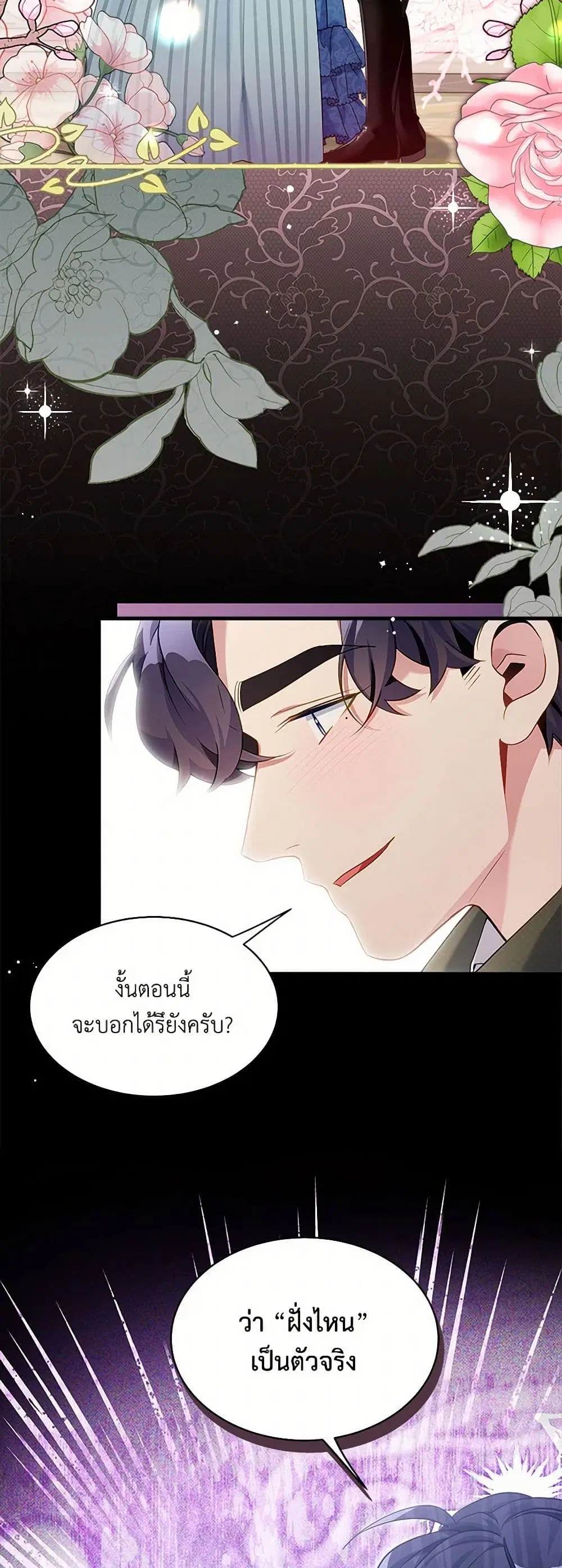 Not-Sew-Wicked Stepmom ตอนที่ 120 หน้า 2