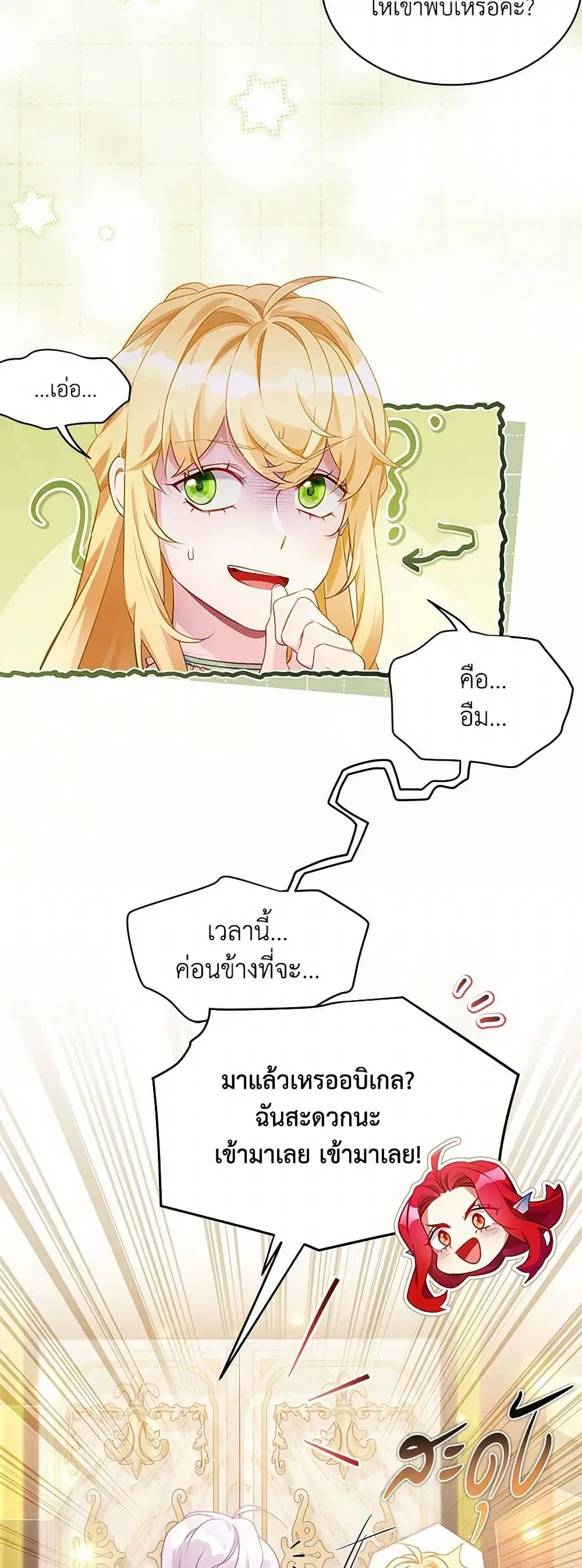 Not-Sew-Wicked Stepmom ตอนที่ 121 หน้า 3