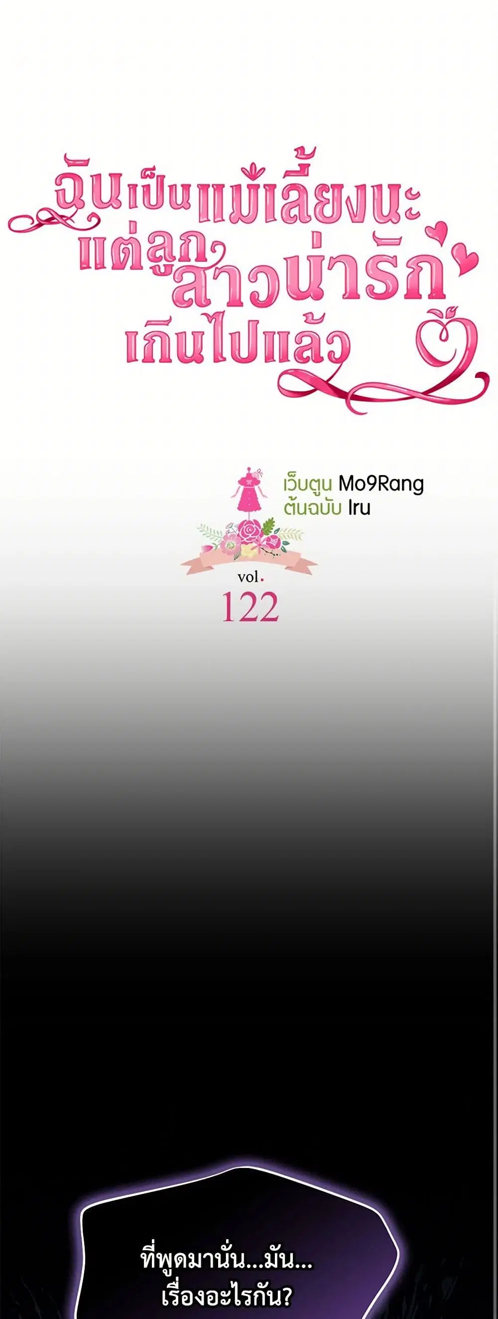 Not-Sew-Wicked Stepmom ตอนที่ 122 หน้า 2