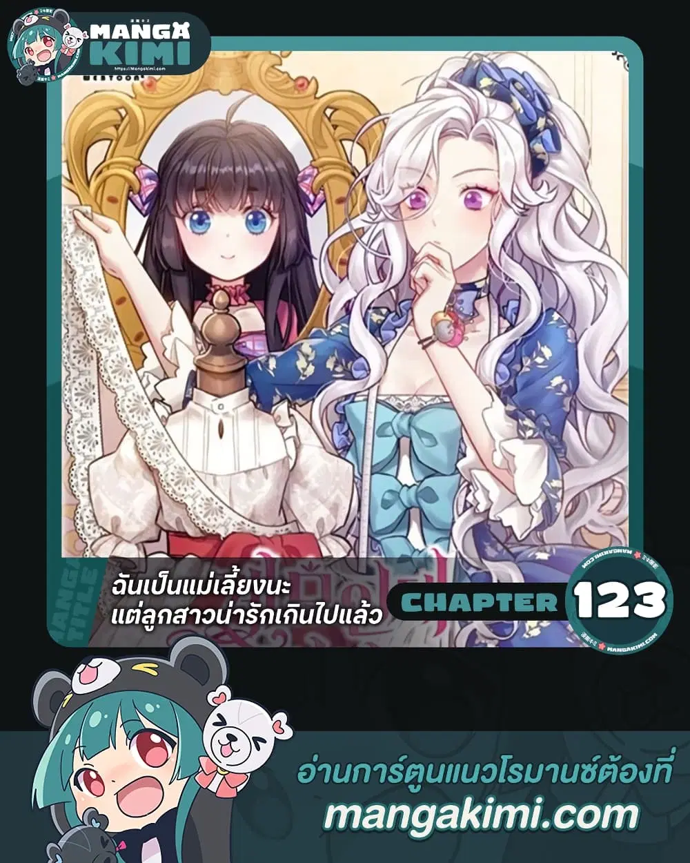 Not-Sew-Wicked Stepmom ตอนที่ 123 หน้า 1