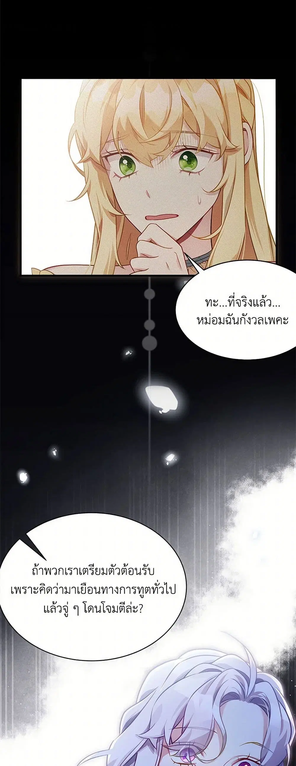 Not-Sew-Wicked Stepmom ตอนที่ 123 หน้า 2