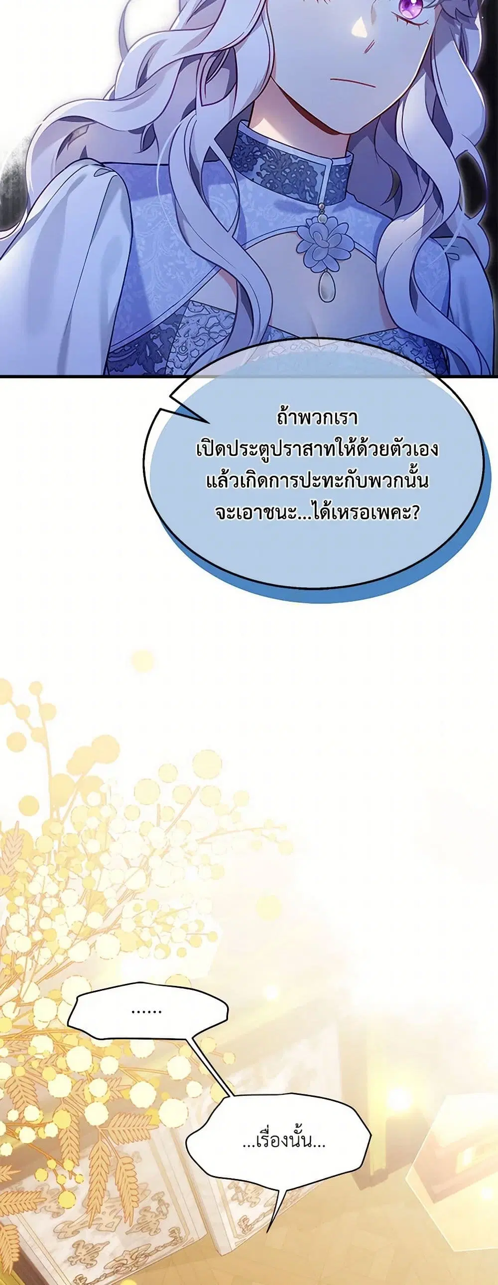 Not-Sew-Wicked Stepmom ตอนที่ 123 หน้า 3