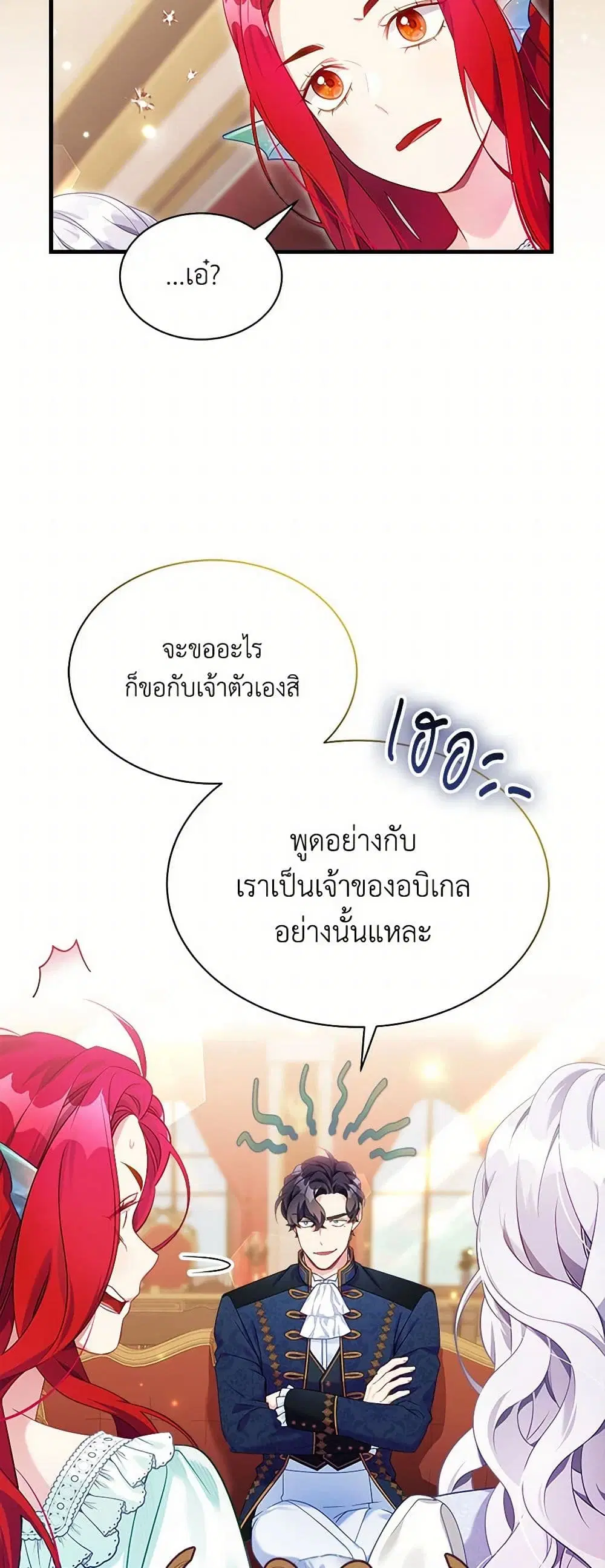 Not-Sew-Wicked Stepmom ตอนที่ 124 หน้า 3