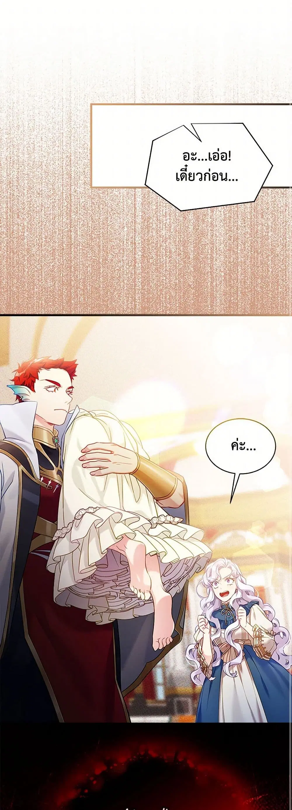 Not-Sew-Wicked Stepmom ตอนที่ 126 หน้า 2