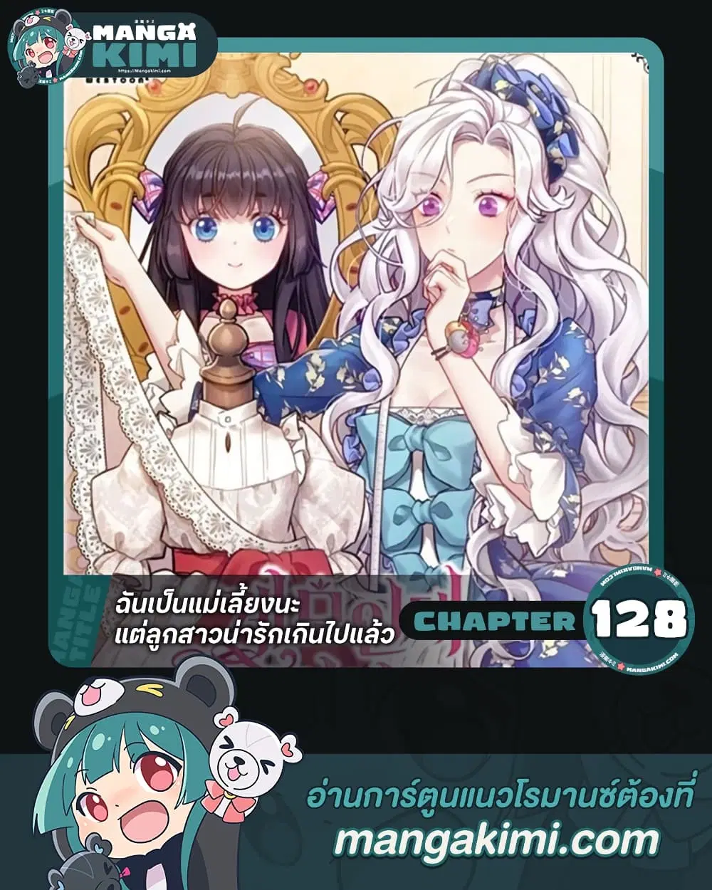 Not-Sew-Wicked Stepmom ตอนที่ 128 หน้า 1