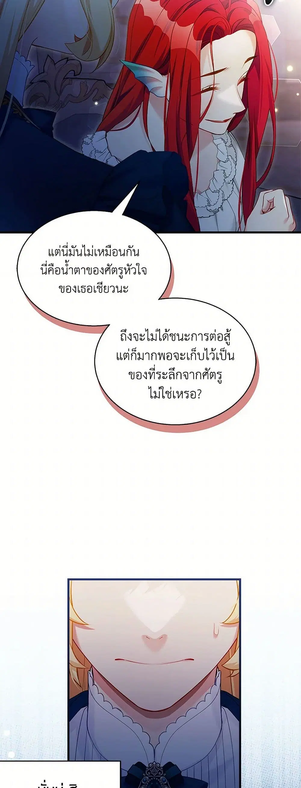 Not-Sew-Wicked Stepmom ตอนที่ 128 หน้า 3