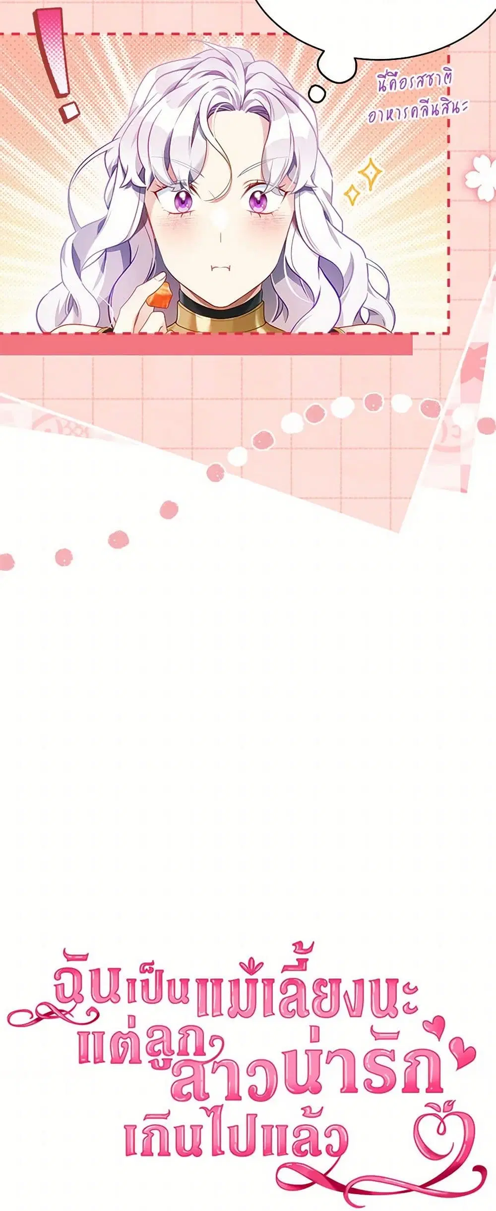Not-Sew-Wicked Stepmom ตอนที่ 129 หน้า 2