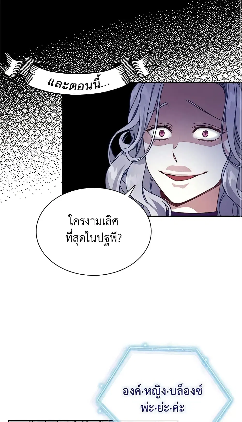 Not-Sew-Wicked Stepmom ตอนที่ 13 หน้า 2