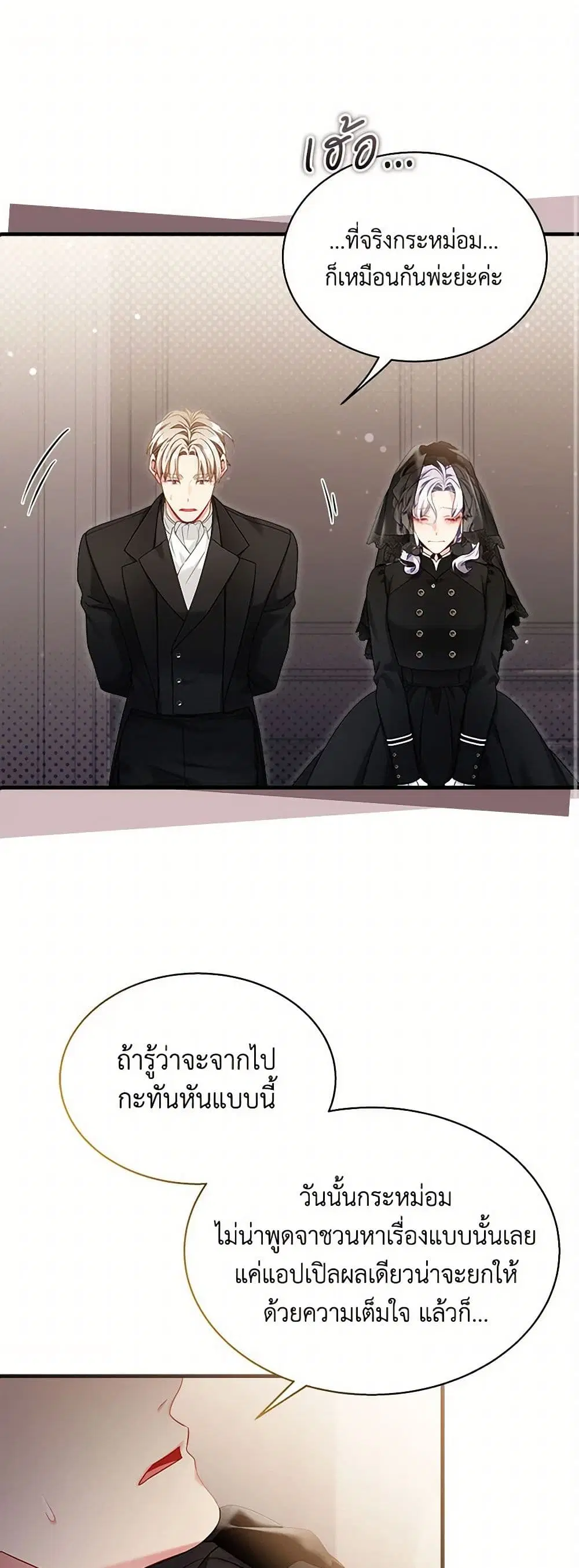 Not-Sew-Wicked Stepmom ตอนที่ 133 หน้า 2