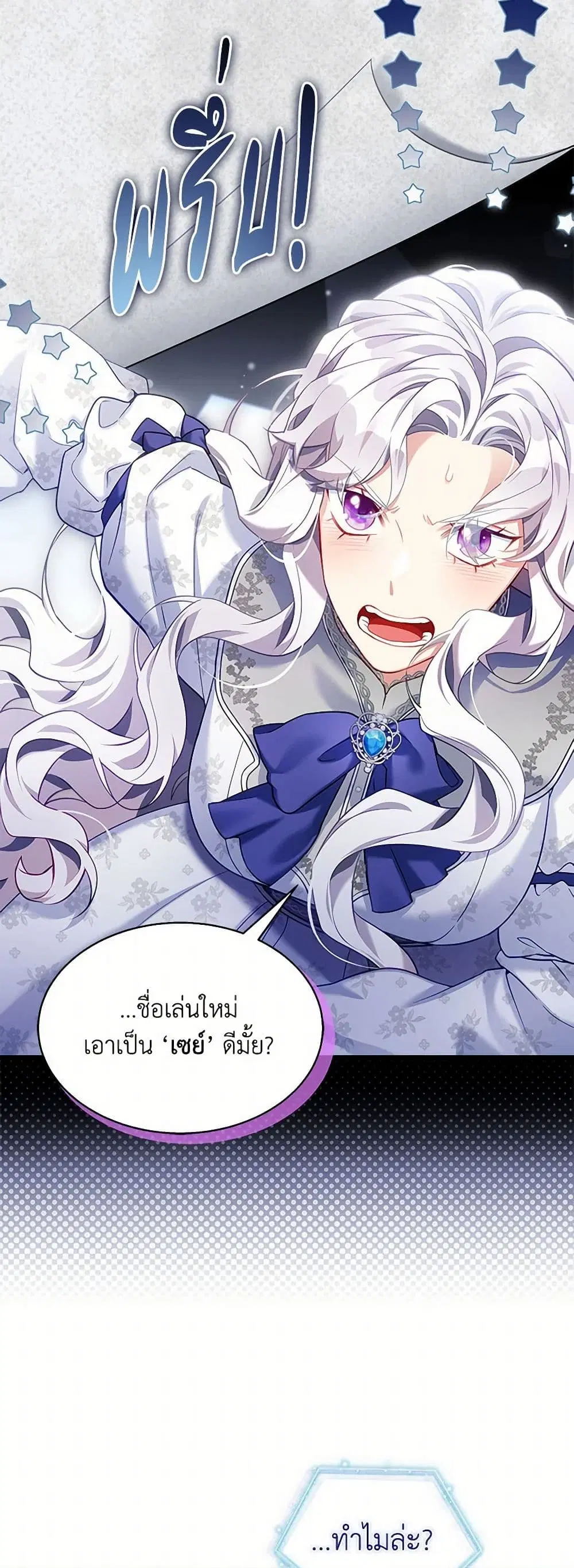 Not-Sew-Wicked Stepmom ตอนที่ 134 หน้า 1