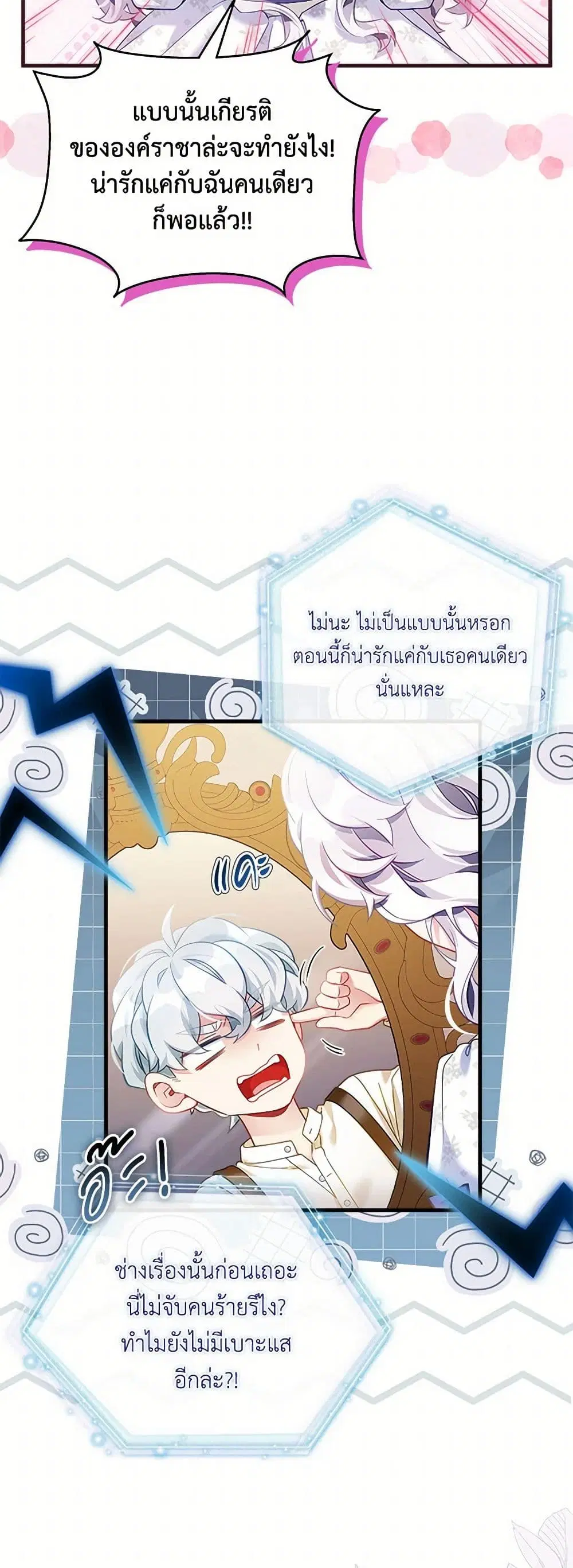 Not-Sew-Wicked Stepmom ตอนที่ 134 หน้า 2