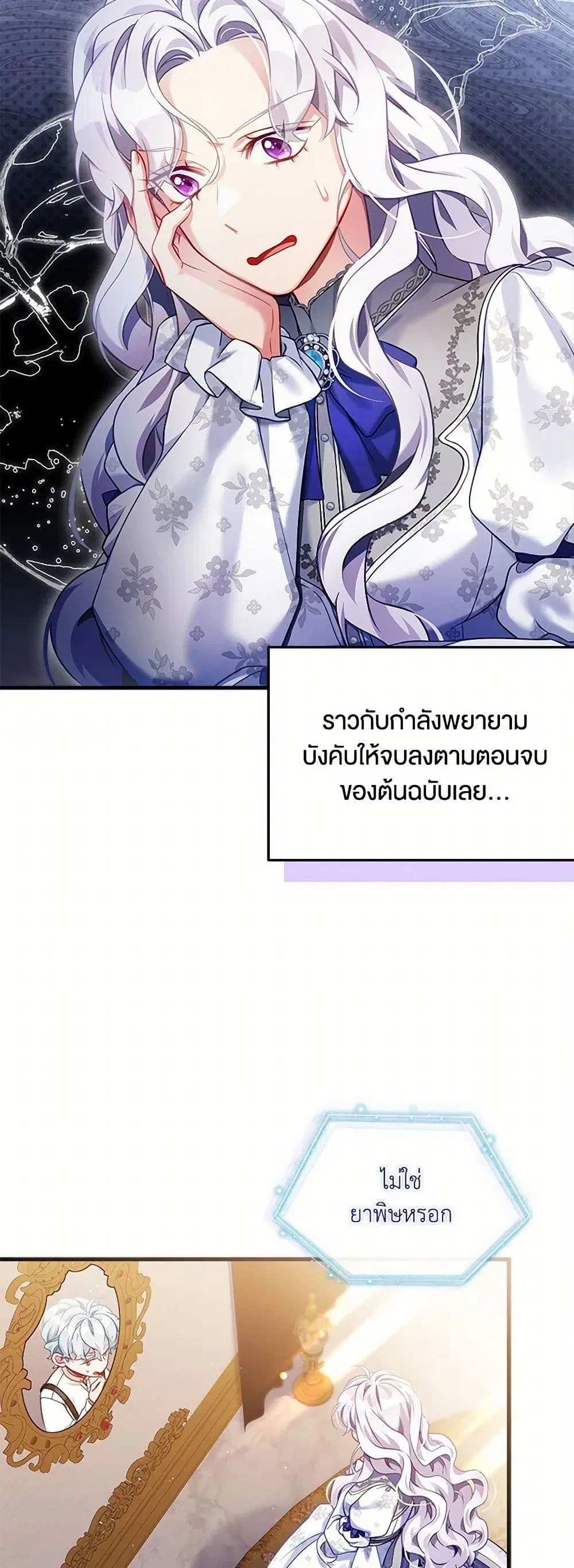Not-Sew-Wicked Stepmom ตอนที่ 134 หน้า 3