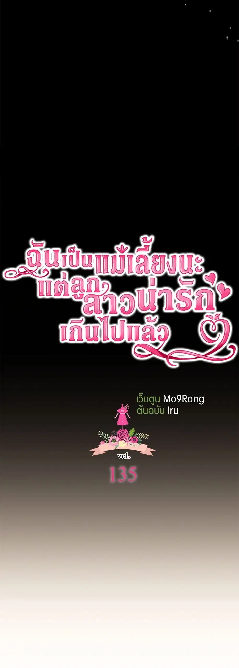 Not-Sew-Wicked Stepmom ตอนที่ 135 หน้า 3